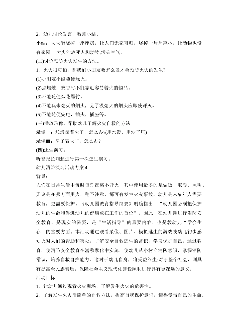 幼儿消防演习活动策划方案五篇_第3页