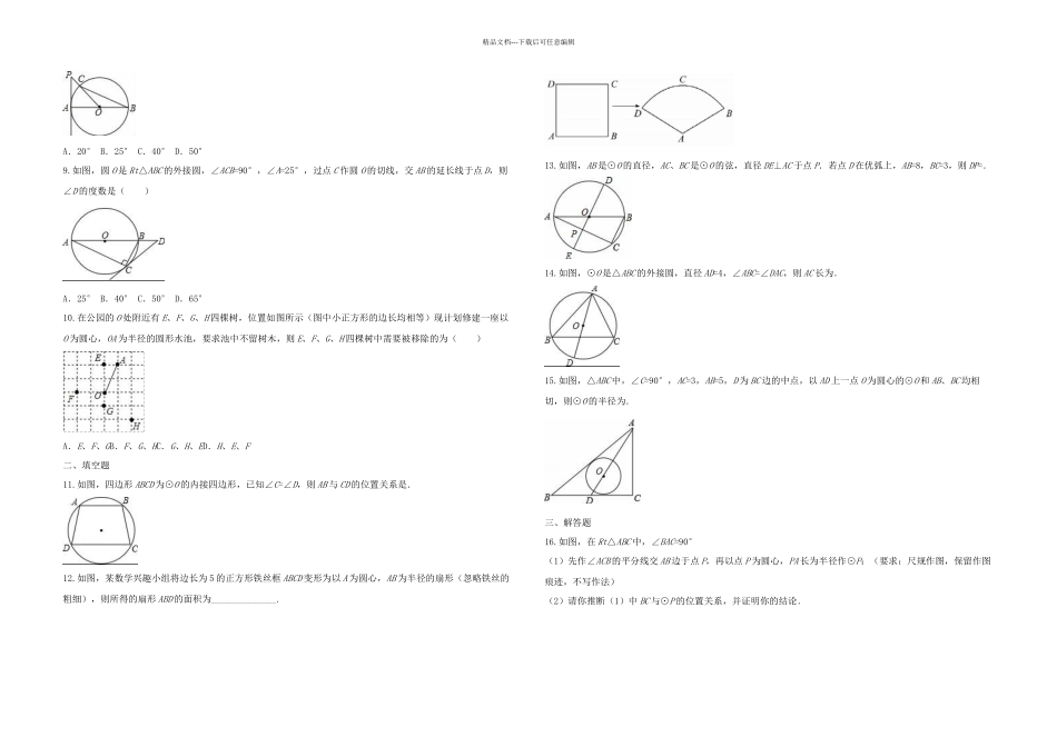 中考数学一轮复习专题练习圆浙教_第2页