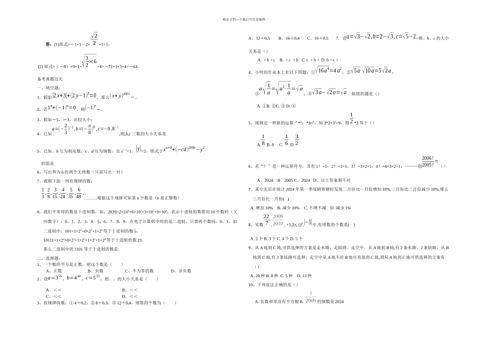 中考数学一轮复习实数对应习题及答案_第3页