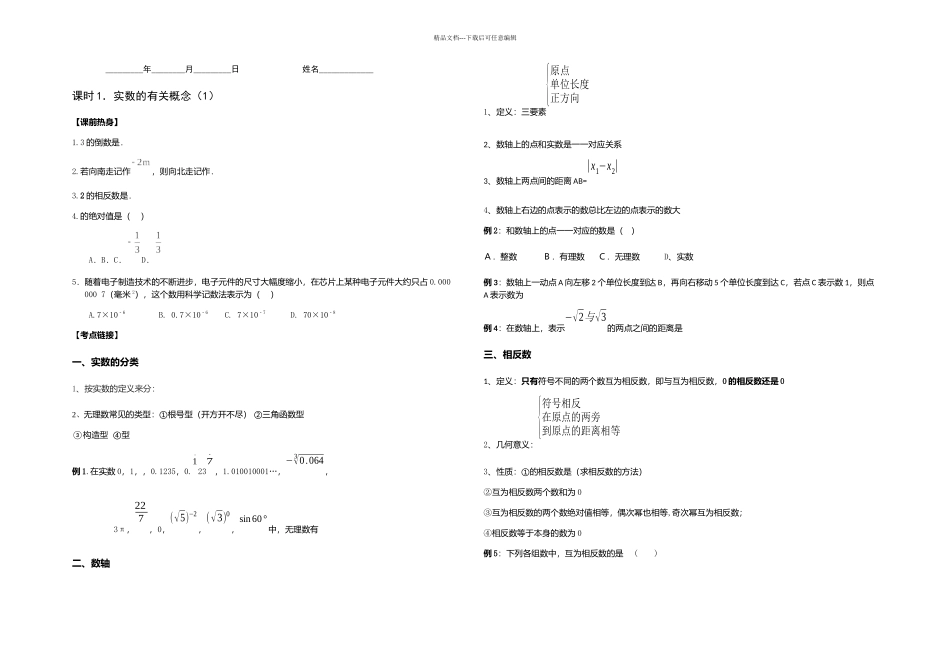 中考数学一轮复习数与式_第1页