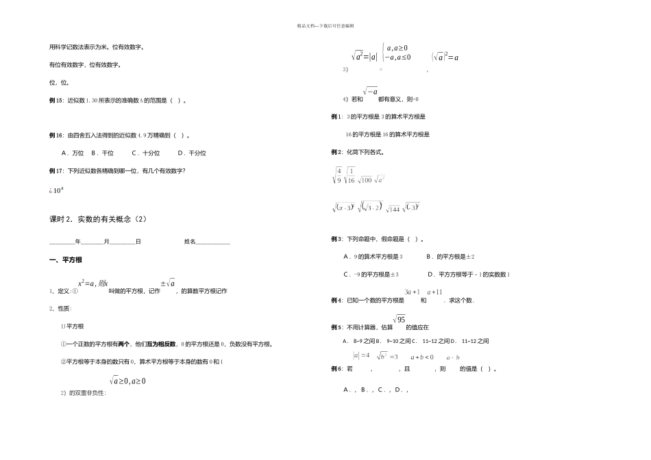 中考数学一轮复习数与式_第3页