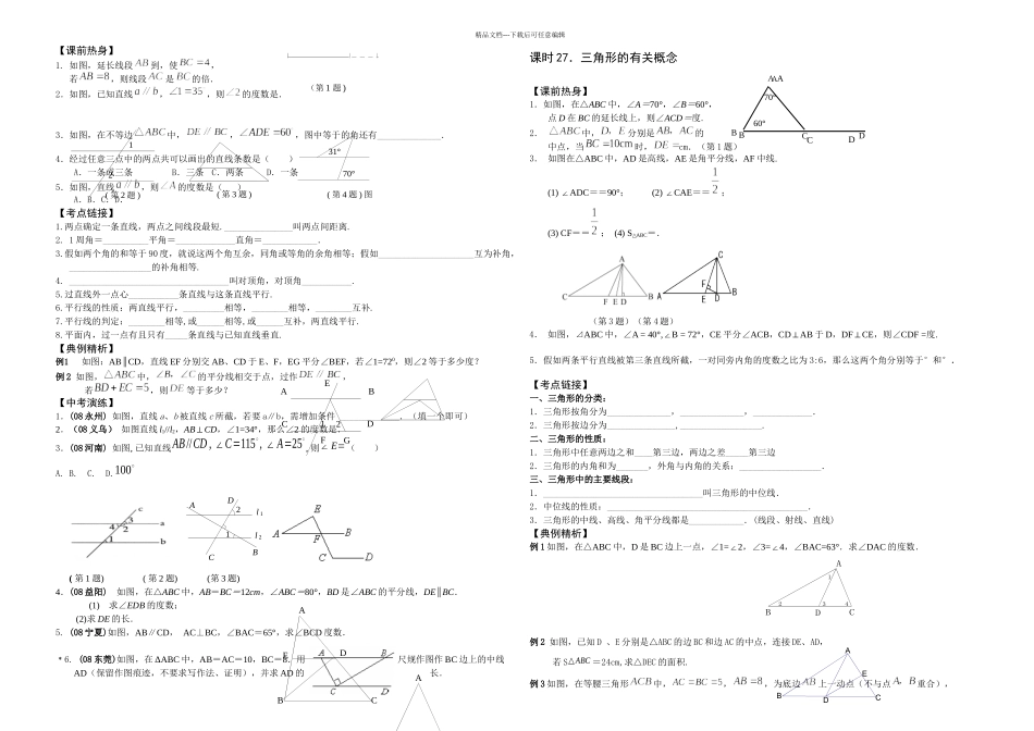 中考数学一轮复习资料课时_第1页