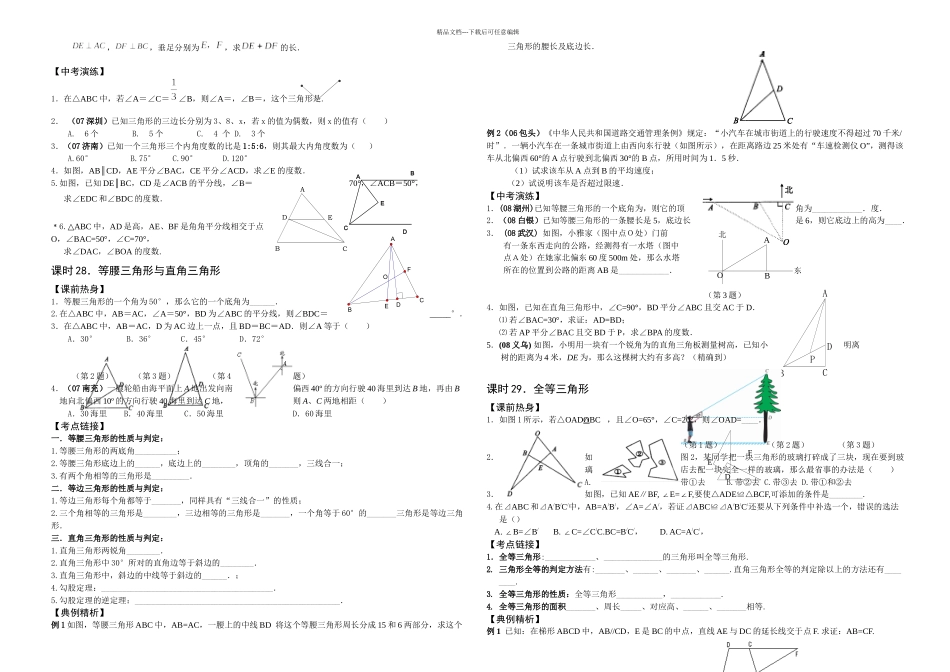 中考数学一轮复习资料课时_第2页