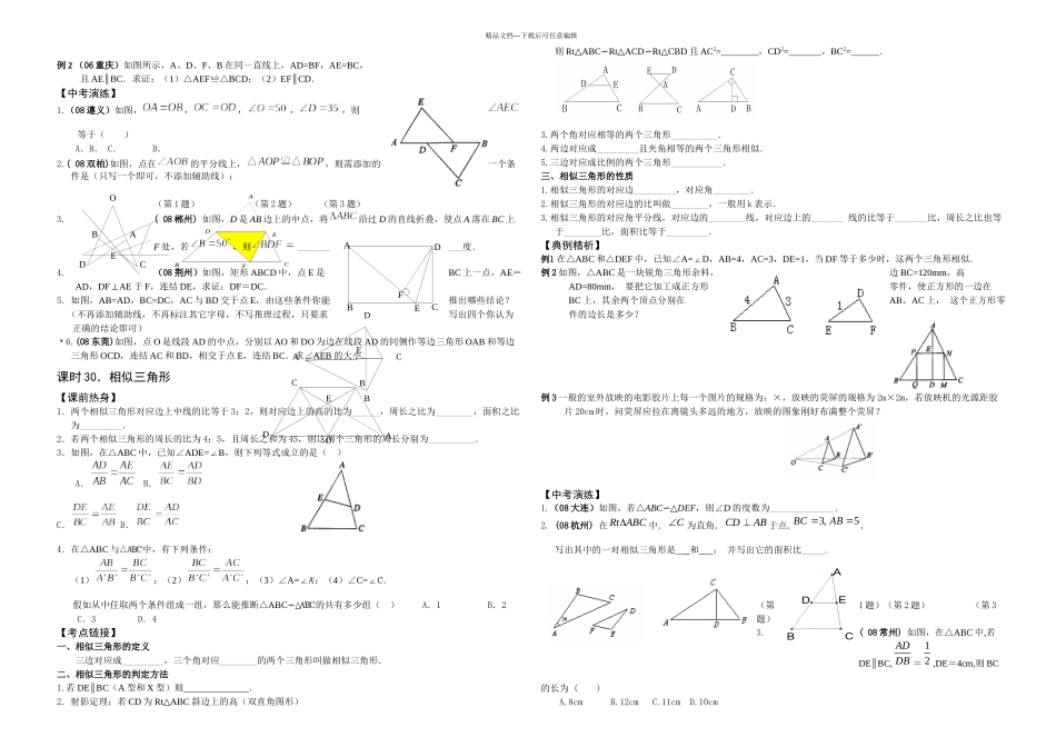 中考数学一轮复习资料课时_第3页