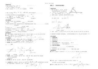 中考数学一轮复习资料课时