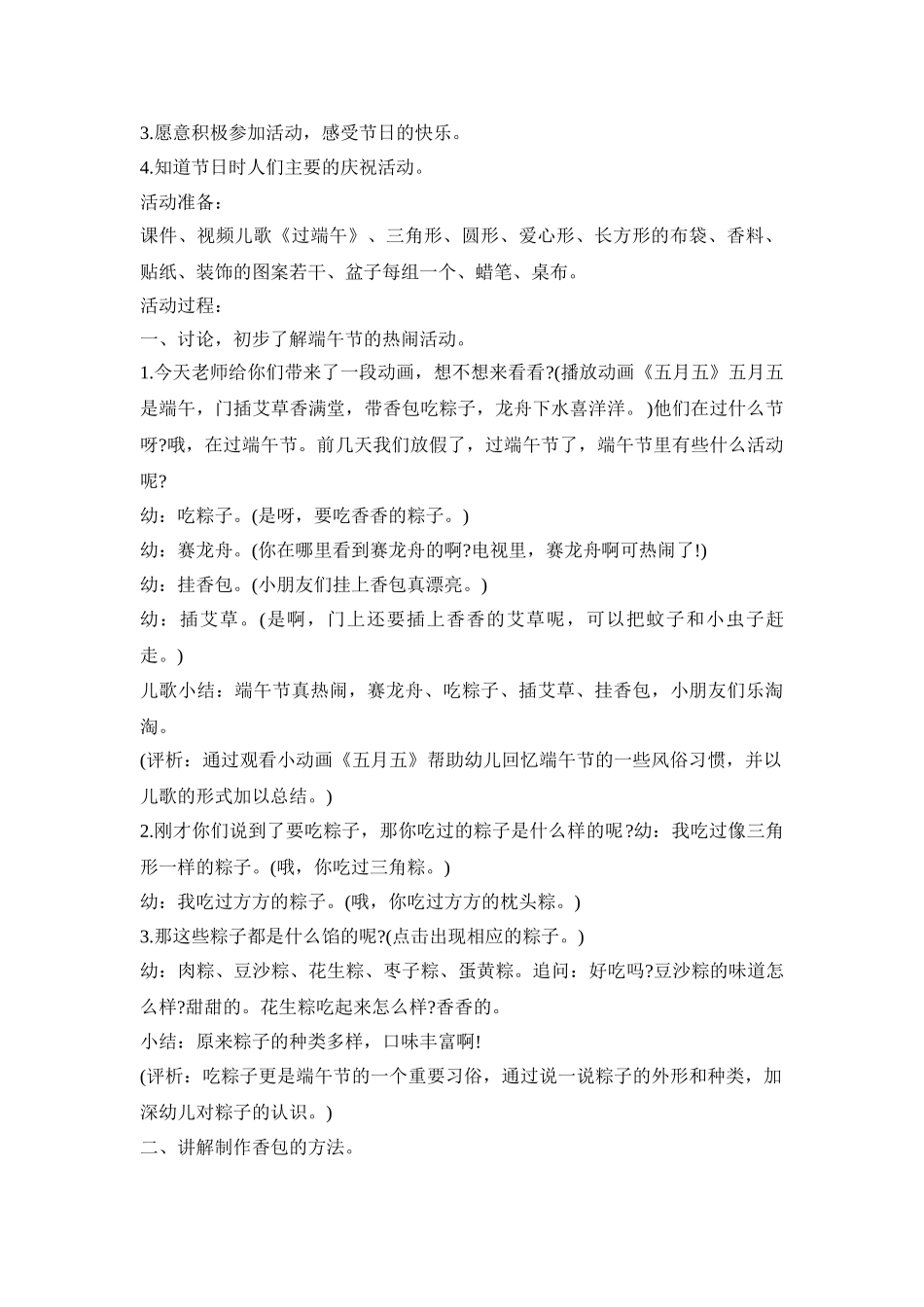 幼儿小班端午活动策划方案五篇_第2页