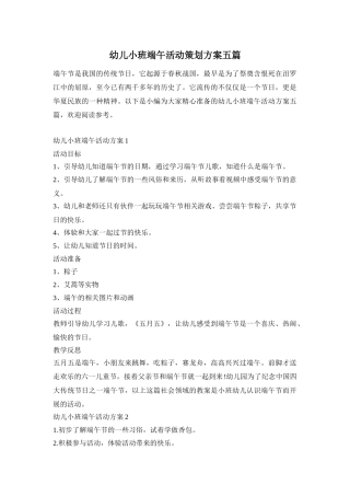 幼儿小班端午活动策划方案五篇