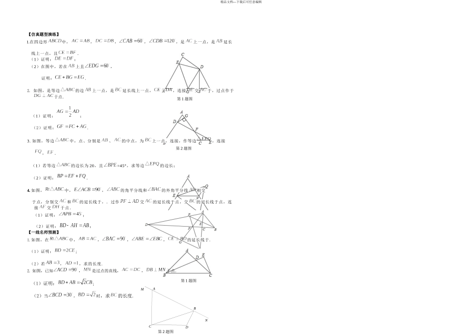 中考数学专题七三角形证明二轮_第2页