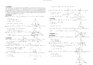 中考数学专题七三角形证明二轮