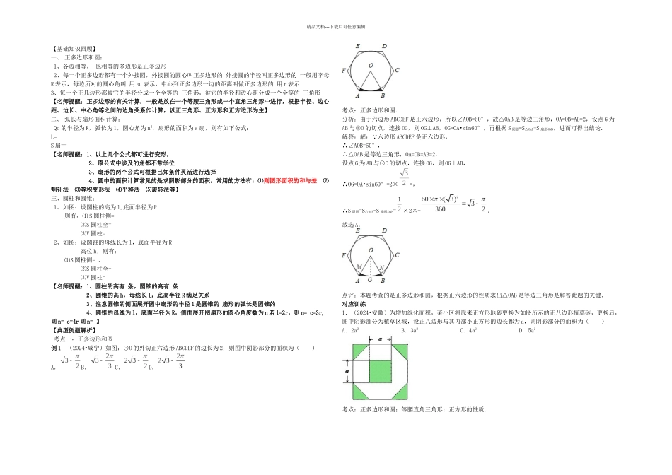 中考数学与圆有关的计算一轮专项练习题_第1页