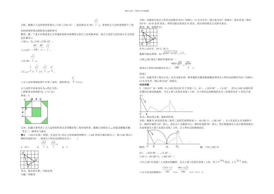 中考数学与圆有关的计算一轮专项练习题_第2页