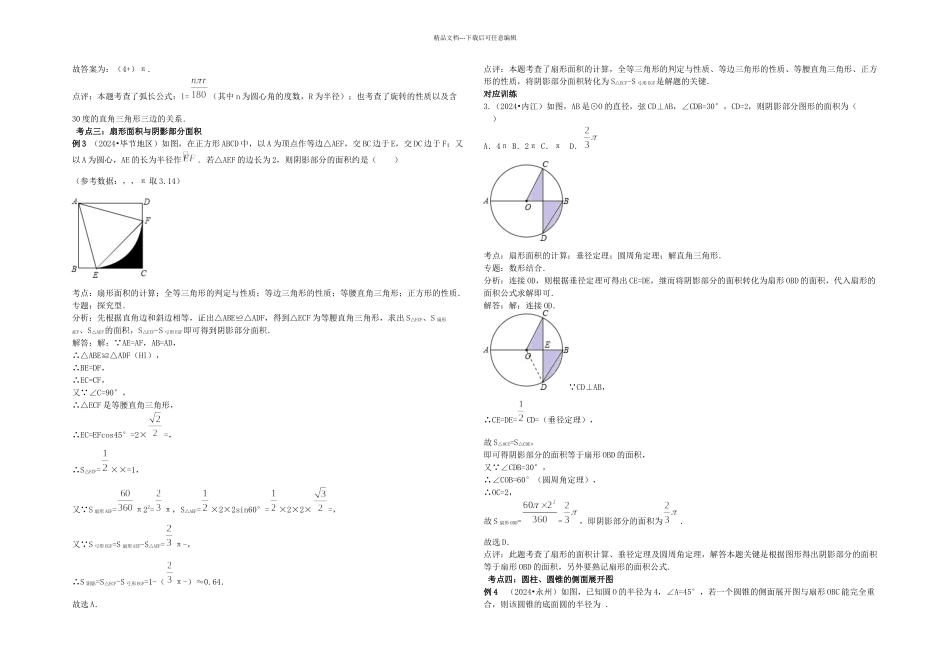 中考数学与圆有关的计算一轮专项练习题_第3页