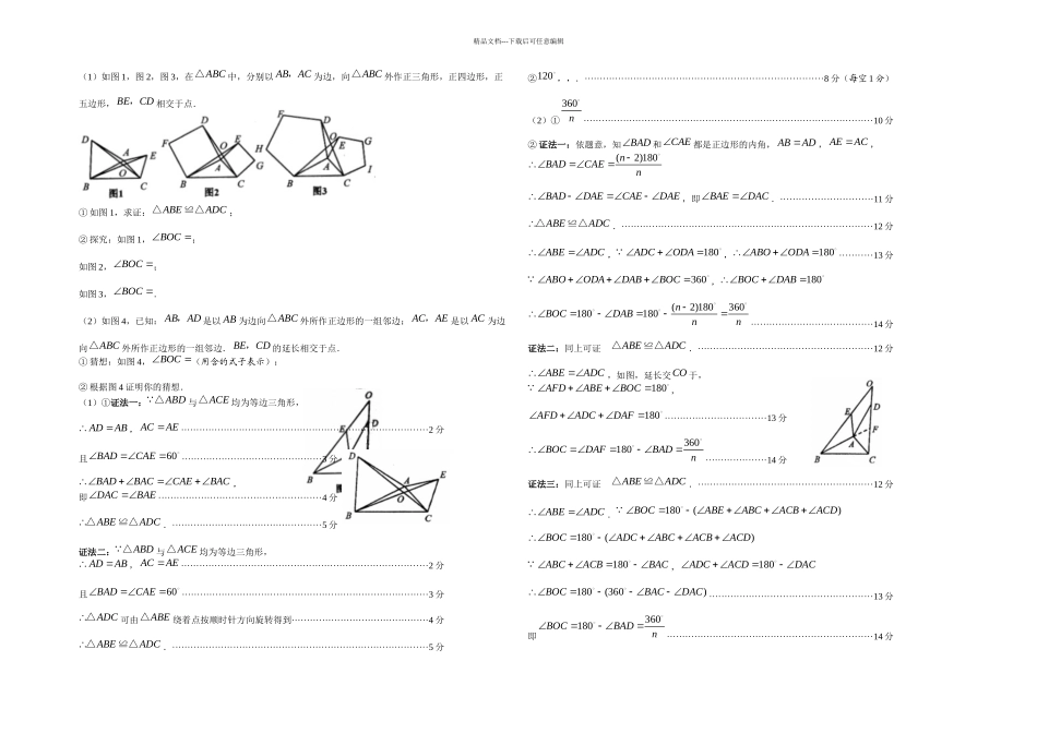 中考数学专题复习——几何探究题_第1页