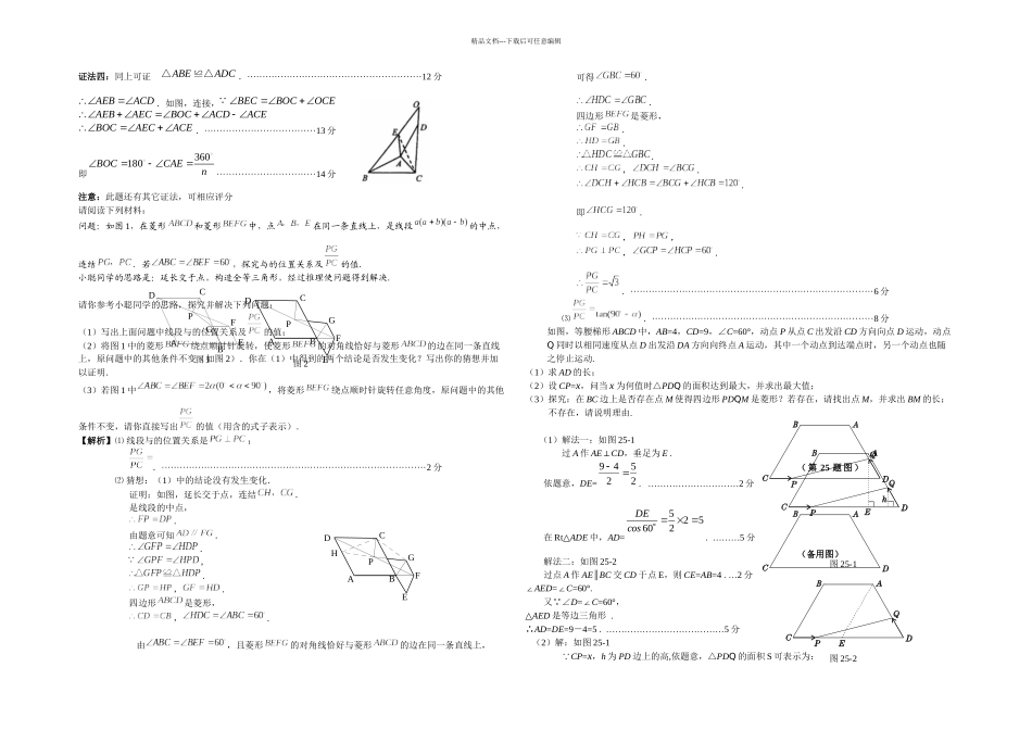 中考数学专题复习——几何探究题_第2页