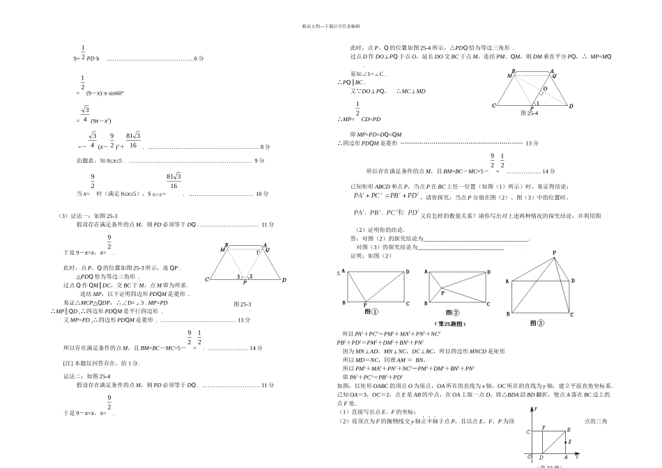 中考数学专题复习——几何探究题_第3页
