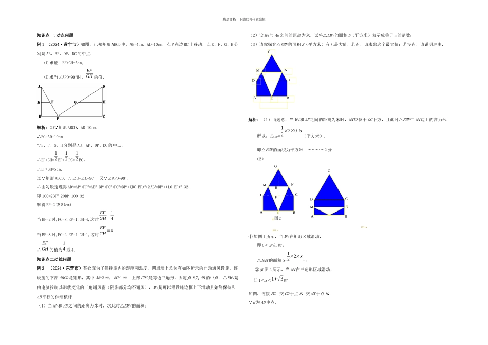 中考数学专题复习——动态型问题_第1页