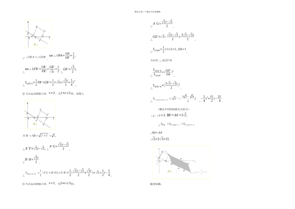 中考数学专题复习——动态型问题_第3页