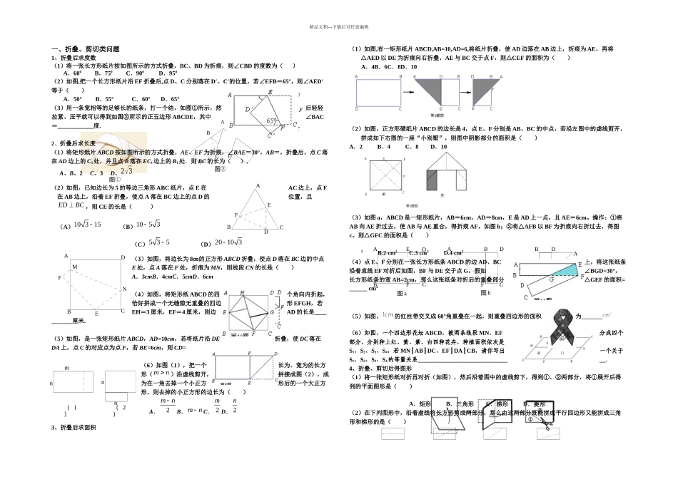 中考数学专题复习——四边形中的折叠剪切旋转与动点最值问题_第1页