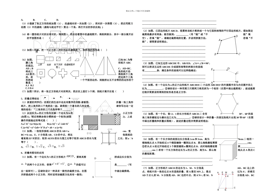 中考数学专题复习——四边形中的折叠剪切旋转与动点最值问题_第2页