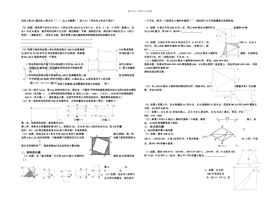中考数学专题复习——四边形中的折叠剪切旋转与动点最值问题_第3页