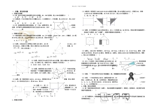中考数学专题复习——四边形中的折叠剪切旋转与动点最值问题