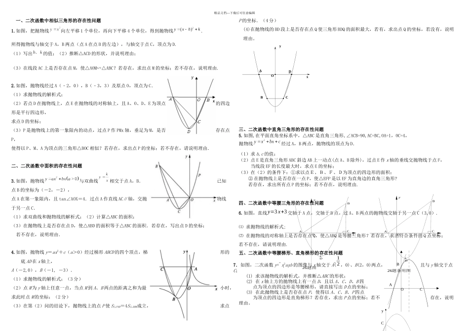 中考数学专题复习——存在性问题_第1页