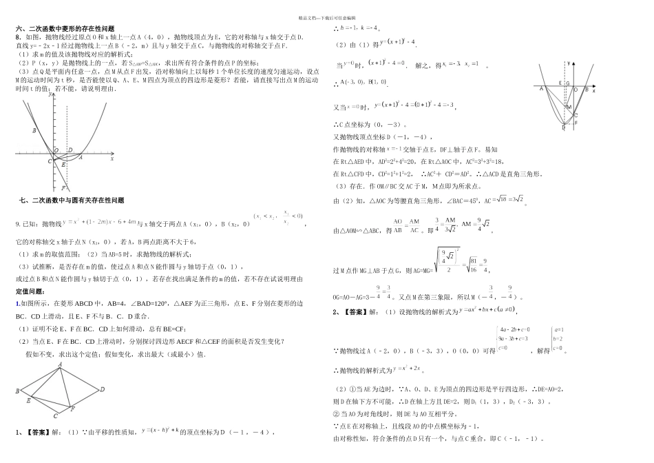 中考数学专题复习——存在性问题_第2页