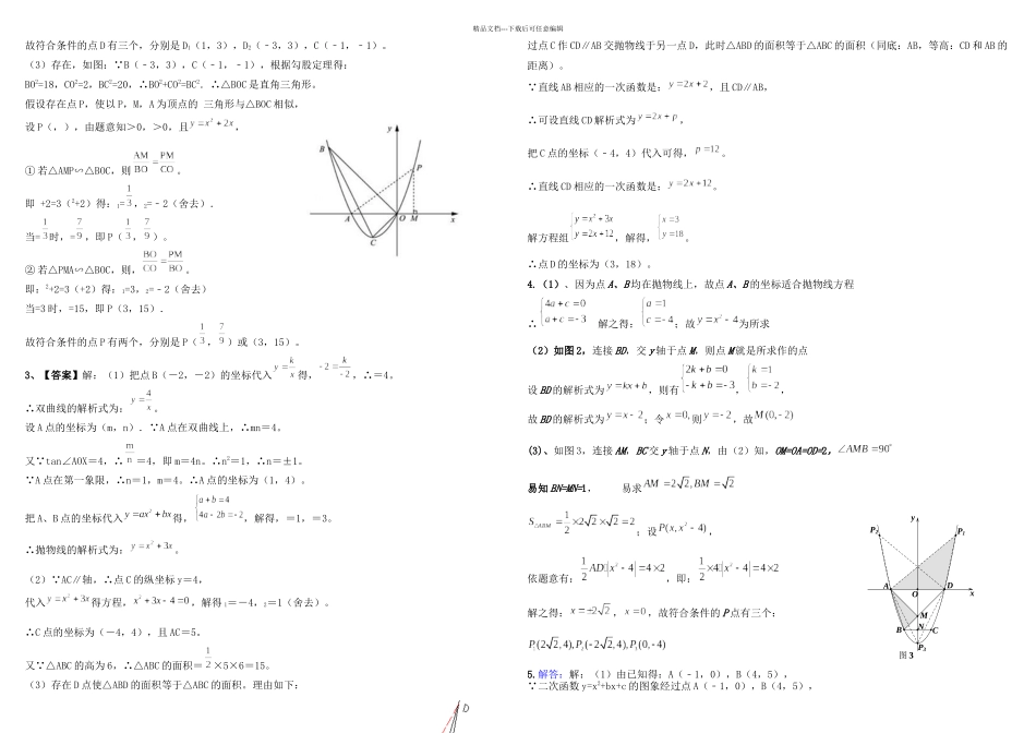中考数学专题复习——存在性问题_第3页