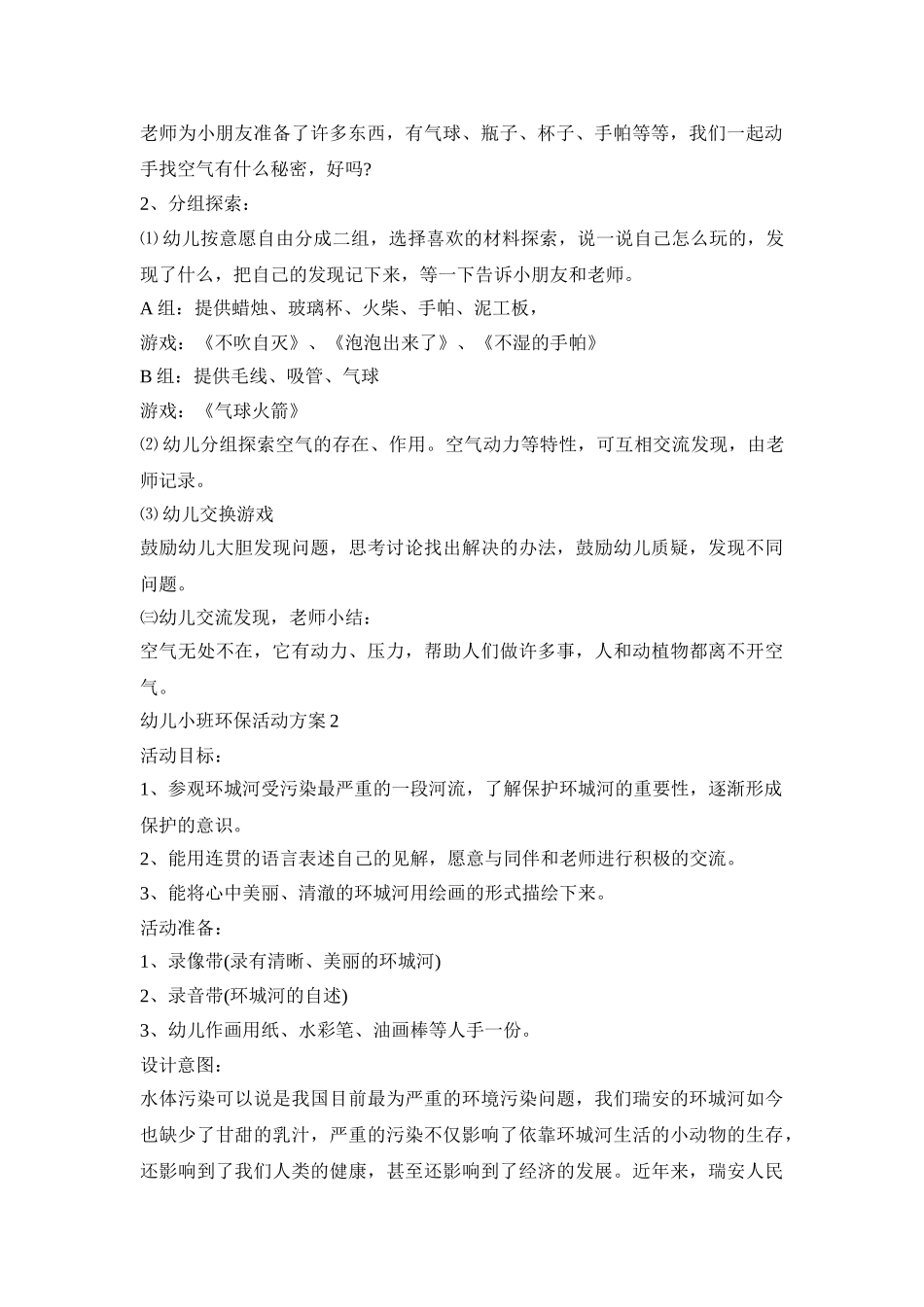 幼儿小班环保活动策划方案五篇_第2页