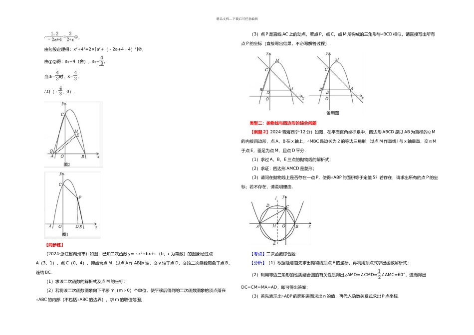中考数学专题复习九中考压轴题_第2页