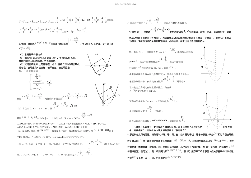 中考数学专题复习最短距离问题分析_第3页