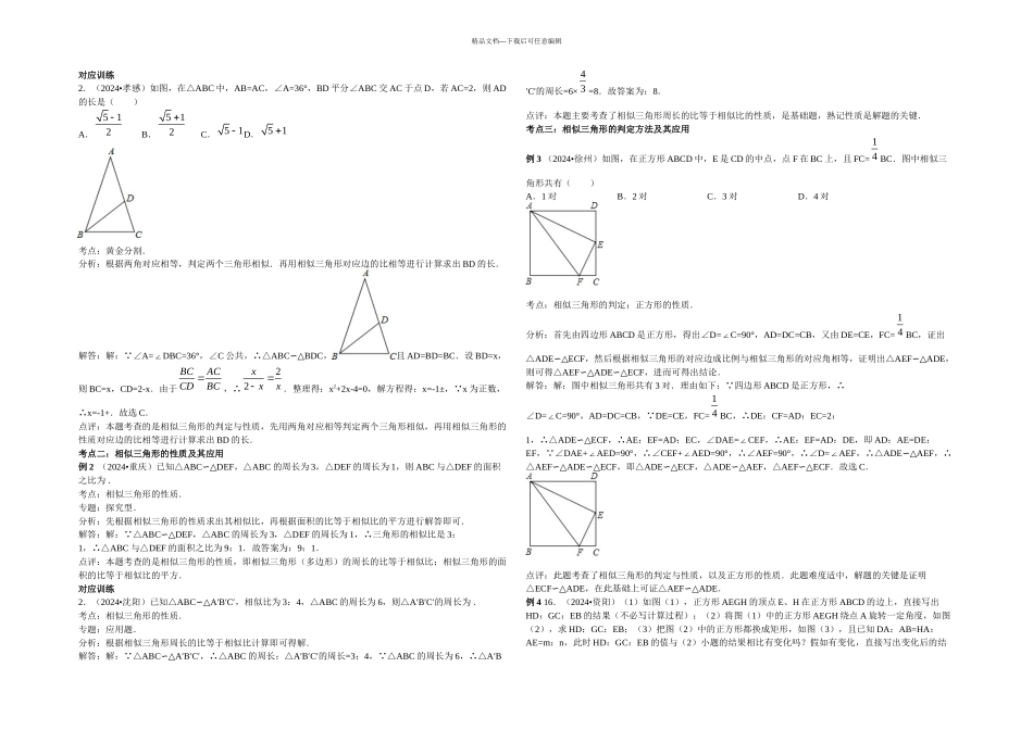 中考数学专题复习相似图形_第2页