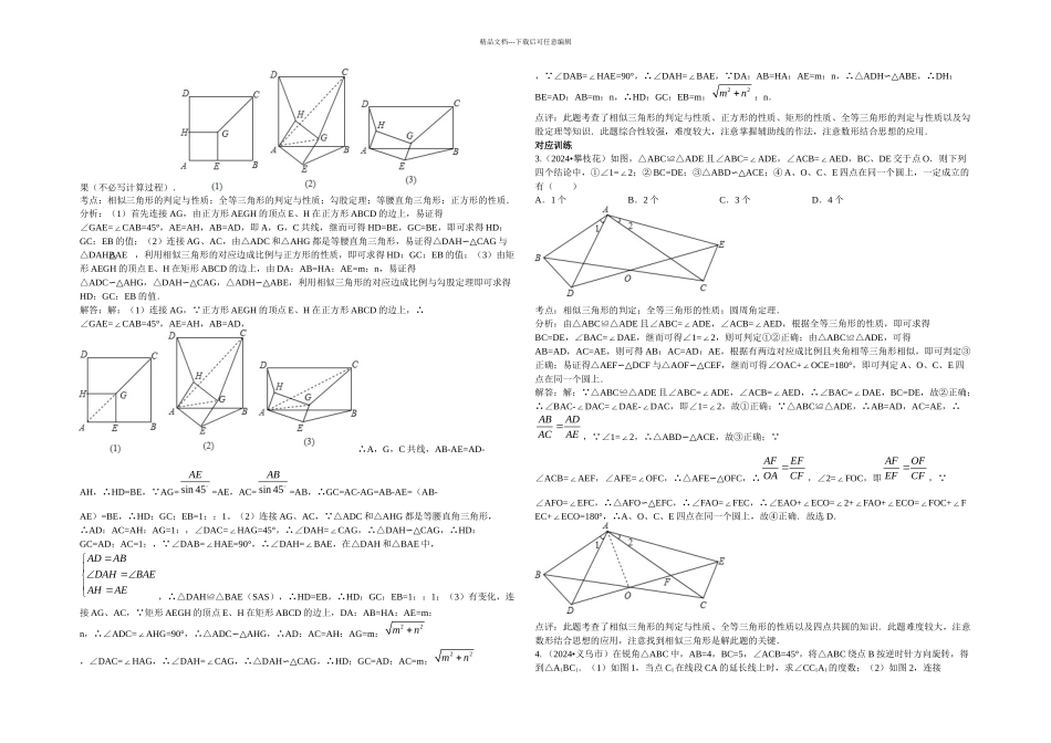 中考数学专题复习相似图形_第3页