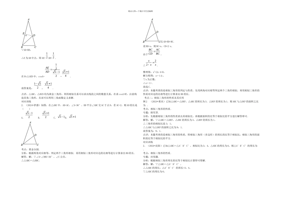 中考数学专题复习相似图形导学案新人教_第2页