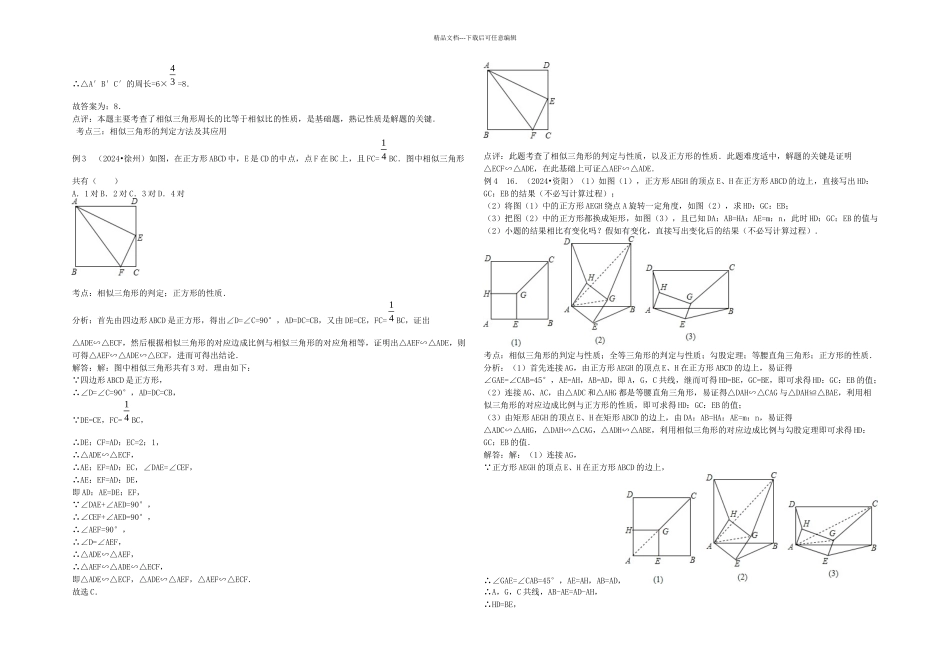 中考数学专题复习相似图形导学案新人教_第3页