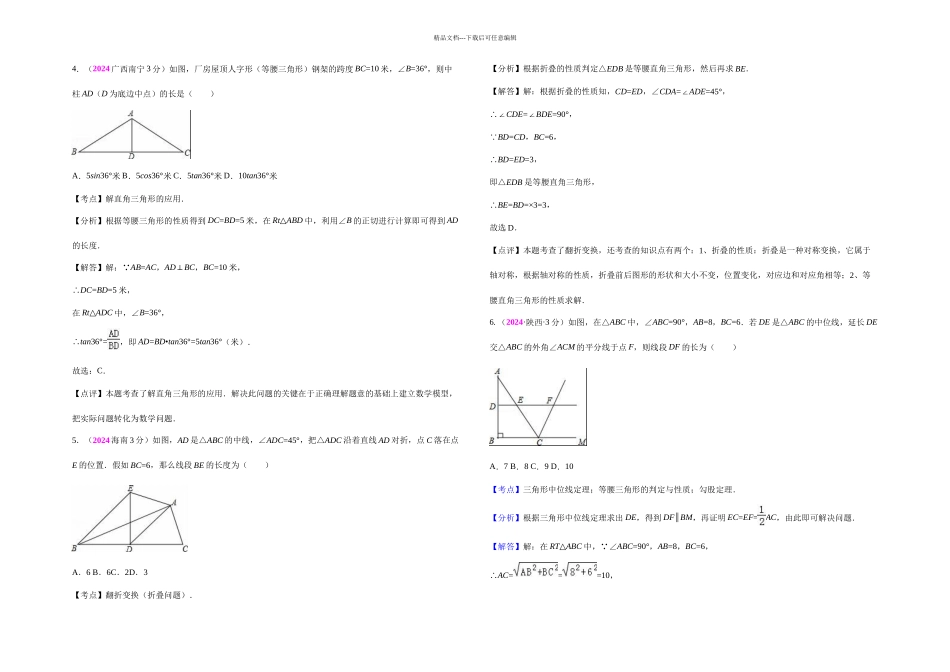 中考数学专题复习试卷分类汇编解析直角三角形与勾股定理_第2页