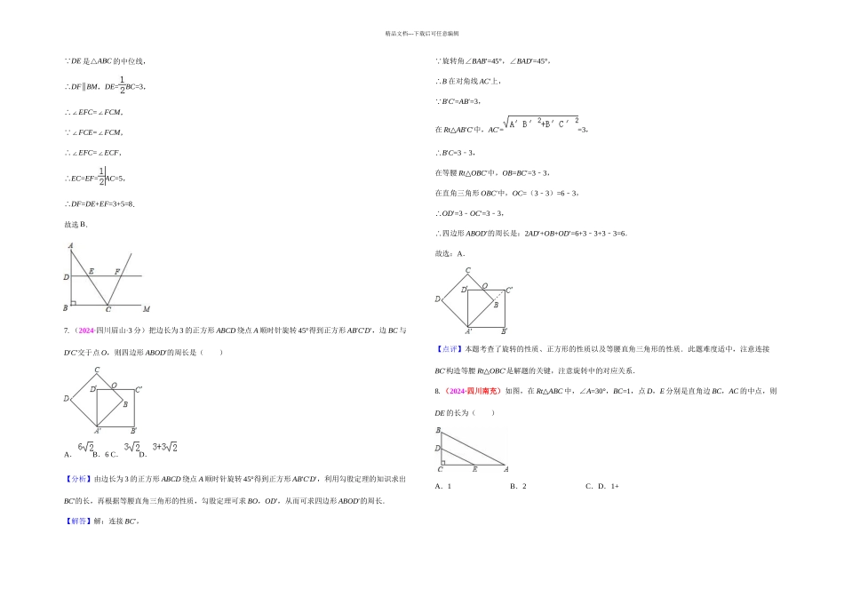 中考数学专题复习试卷分类汇编解析直角三角形与勾股定理_第3页