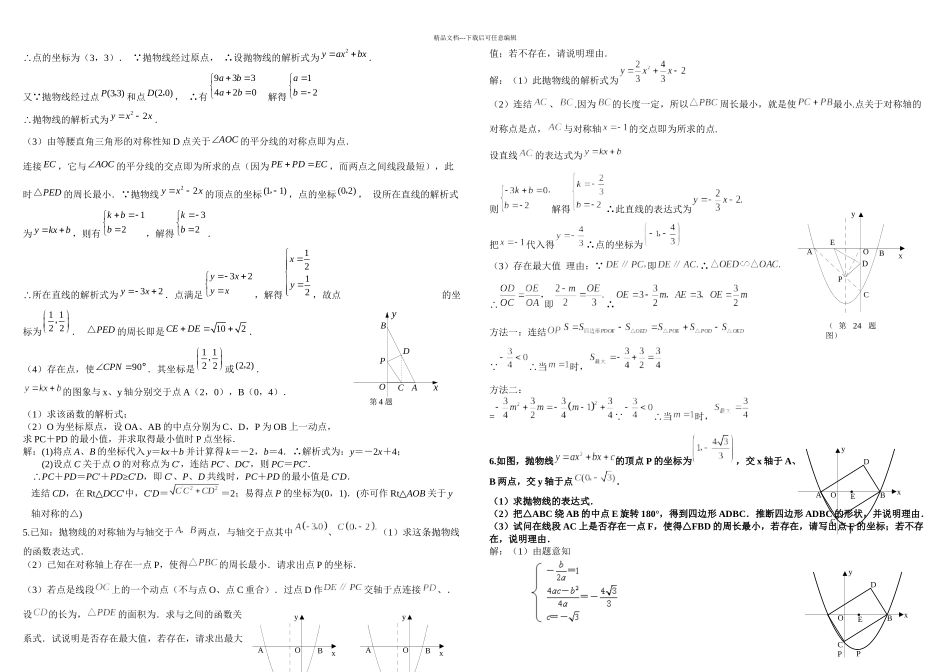 中考数学专题最短距离问题分析_第2页