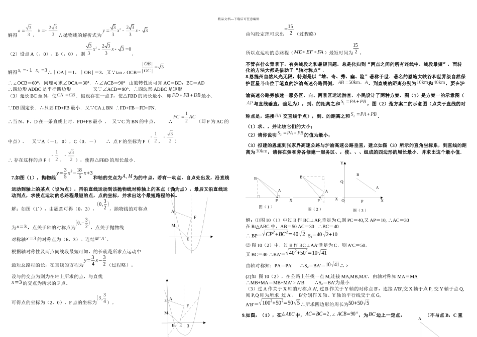 中考数学专题最短距离问题分析_第3页