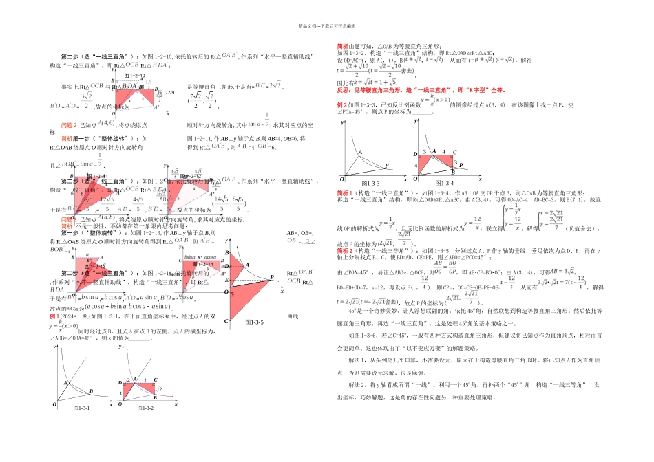 中考数学专题存在性问题解题策略角的存在性处理策略_第2页