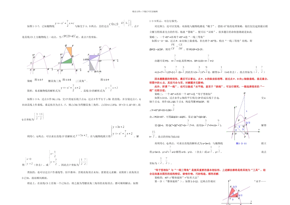 中考数学专题存在性问题解题策略角的存在性处理策略_第3页