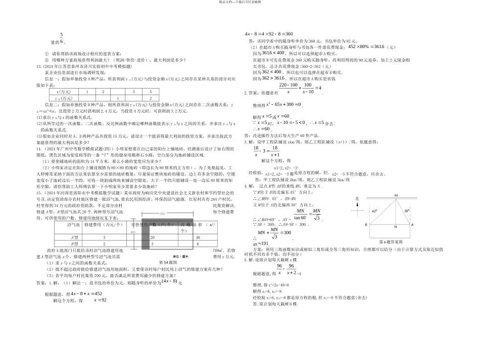 中考数学专题练习应用题_第2页