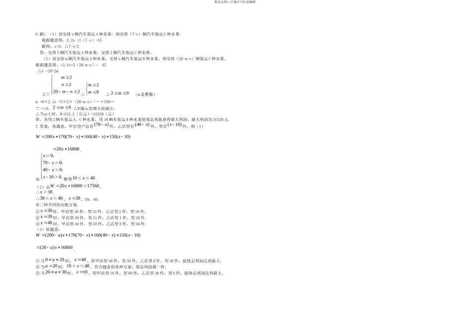 中考数学专题练习应用题_第3页