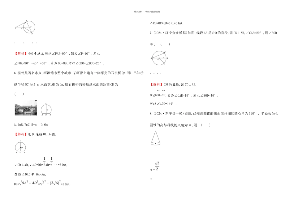 中考数学专题训练圆含解析_第2页