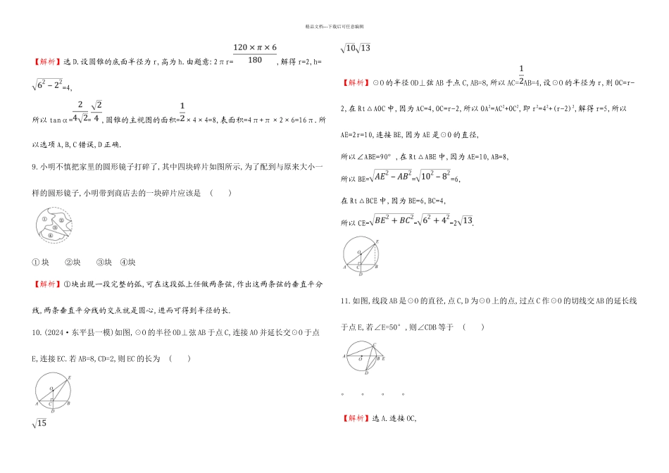 中考数学专题训练圆含解析_第3页