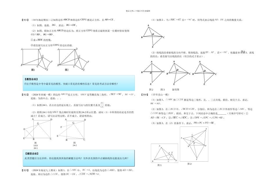 中考数学专题训练旋转模型几何变换三种模型手拉手半角对角互补_第2页
