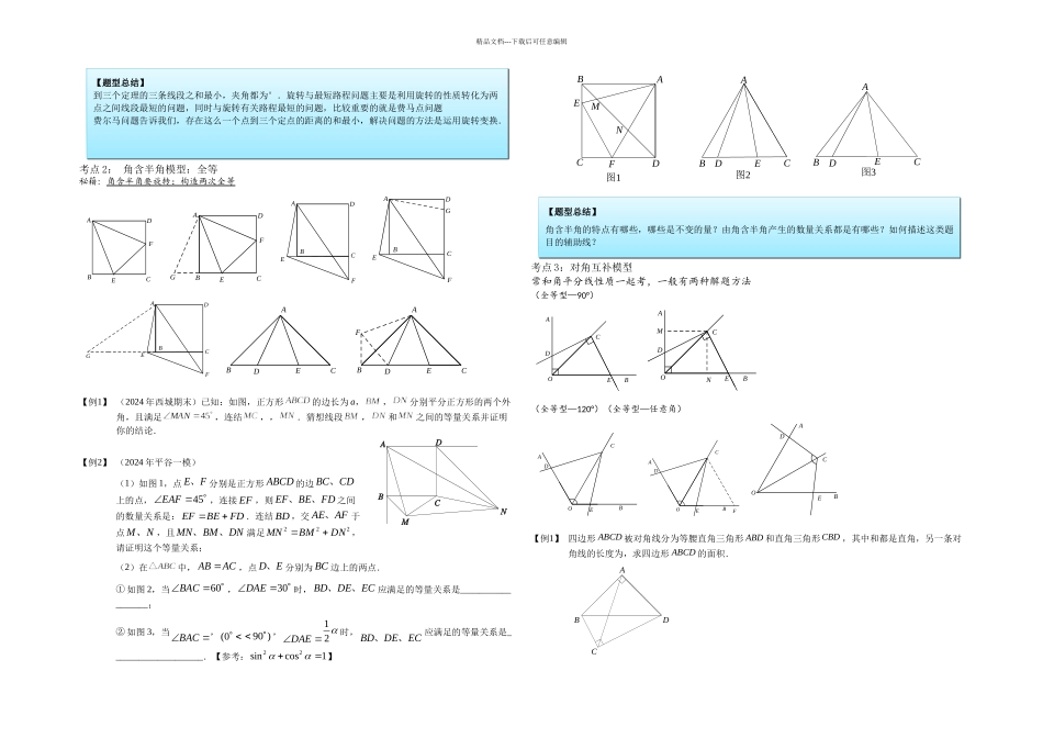 中考数学专题训练旋转模型几何变换三种模型手拉手半角对角互补_第3页