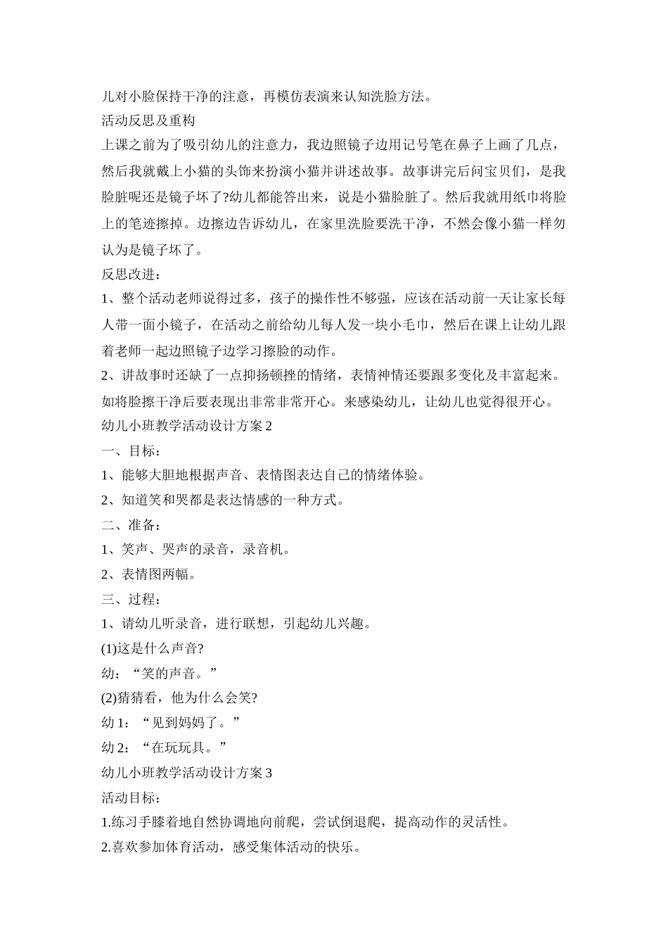 幼儿小班教学创意活动设计方案五篇_第2页