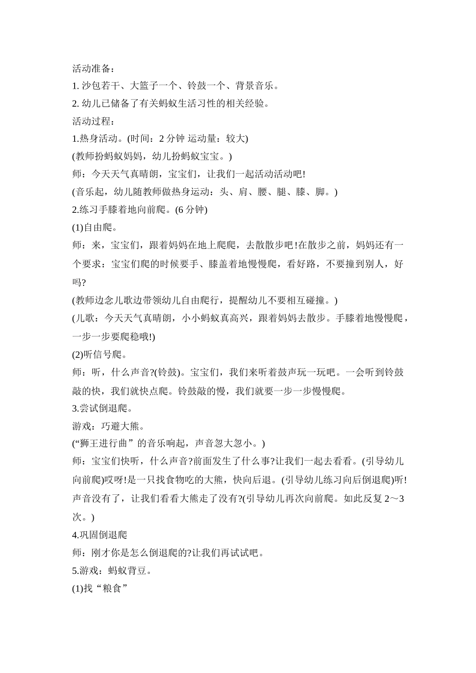 幼儿小班教学创意活动设计方案五篇_第3页