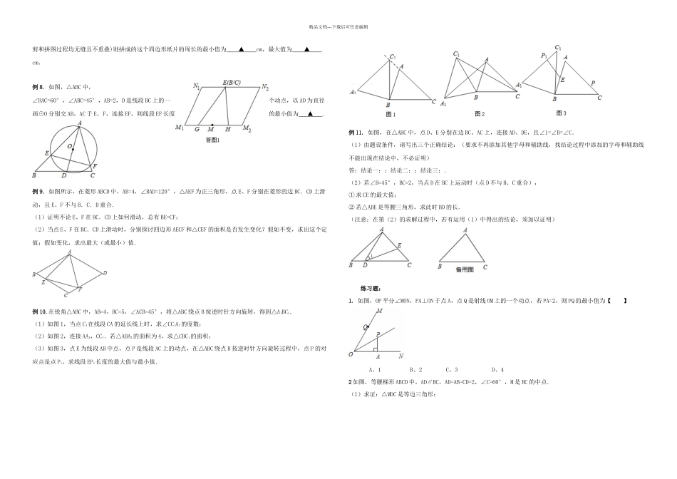 中考数学中的最值问题解法_第3页